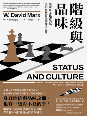 cover image of 階級與品味